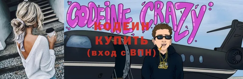 закладки  Сим  Codein Purple Drank 